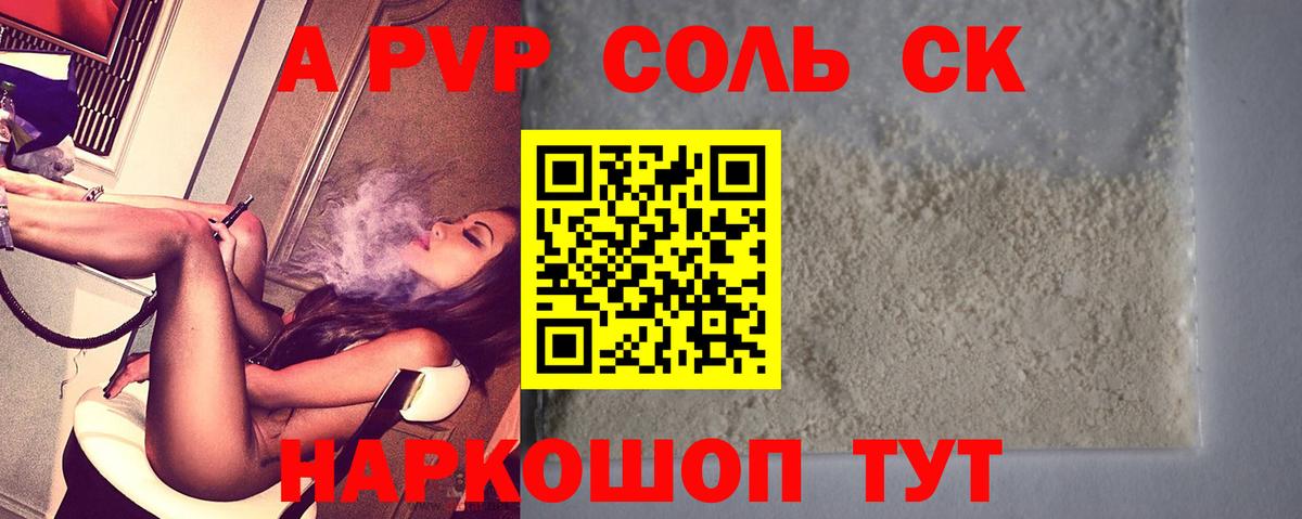 Alpha PVP СК  A PVP крисы CK  Бахчисарай  Альфа ПВП  где можно купить наркотик  Вход с VPN 