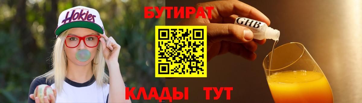 БУТИРАТ Butirat Бахчисарай