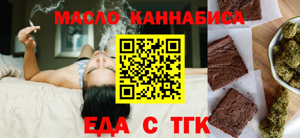 Печенье с ТГК конопля  Вход с VPN  Бахчисарай 