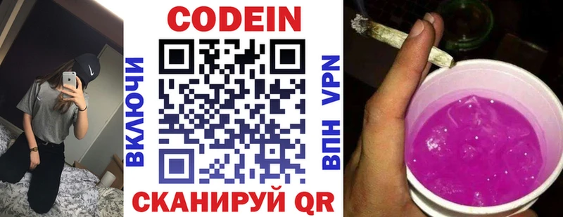 Кодеин напиток Lean (лин)  Бахчисарай 