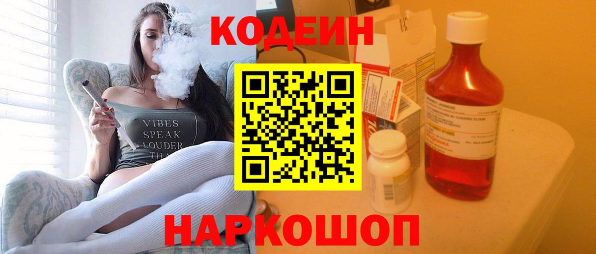Бахчисарай  Codein напиток Lean (лин)  Вход с VPN 