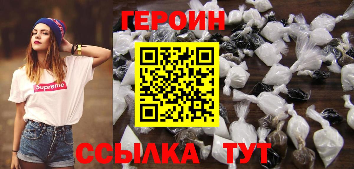 ГЕРОИН герыч Бахчисарай