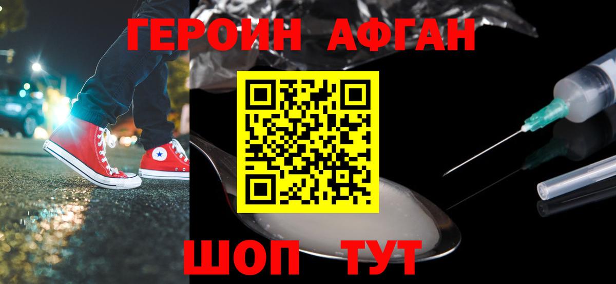 ГЕРОИН Heroin  Вход с VPN  Бахчисарай 