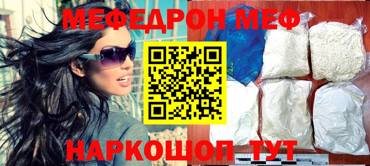 МЯУ-МЯУ мука  МЕФ  МЯУ-МЯУ кристаллы  наркотики  Вход с VPN  Бахчисарай 