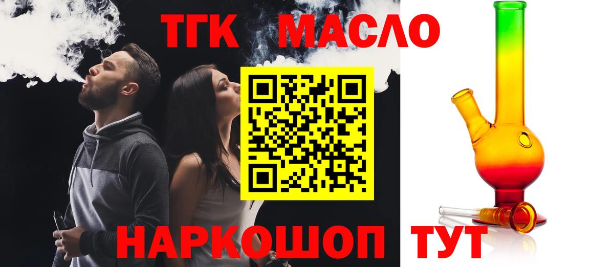 Дистиллят ТГК вейп с тгк Бахчисарай